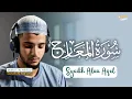 Lagu Murottal Merdu Full Surah Al Ma'arij - Syaikh Alaa Aqel