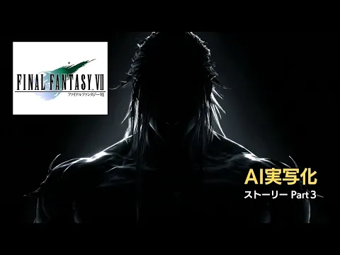 Final Fantasy VII: AI Live-Action Story Episode 3
