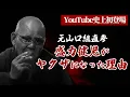 Download Lagu YouTube史上初めての元山口組直参登場