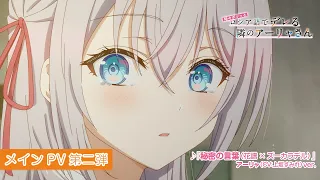 YouTube影片, 內容是不時輕聲地以俄語遮羞的鄰座艾莉同學 的 正式宣傳影片2