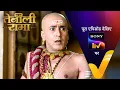 Download Lagu Rama के घर में आया किसका बच्चा? | Tenali Rama | Ep 181 | 14 July 2025 | Teaser