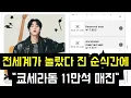 Download Lagu BTS 진 순식간에 \