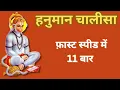Lagu Hanuman Chalisa 11 times || Hanuman Janmotsav Special || Mangalvar Hanuman Bhakti||