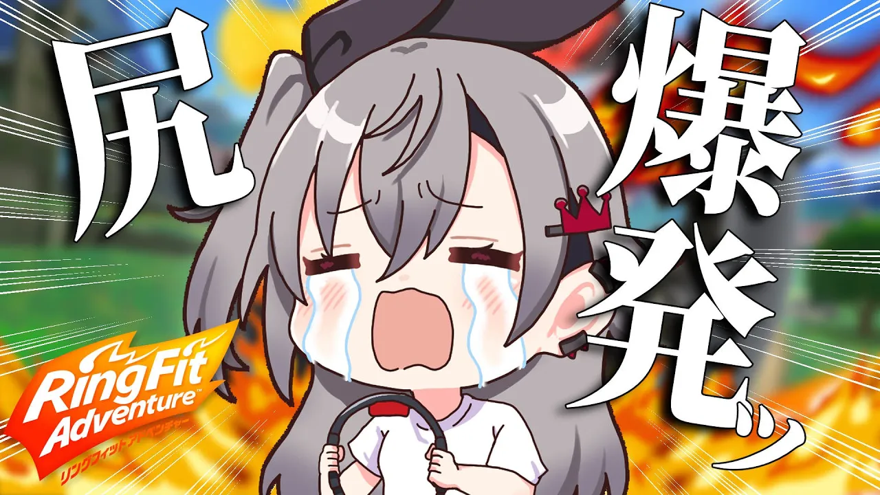 【リングフィットアドベンチャー】久しぶりの筋トレなので限界まで追い込みます・・・【ホロライブ DEV IS 響咲リオナ】