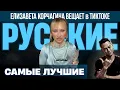 Lagu НПО - Русские лучшие во всем. Но Фамилии лучше не называть, особенно дедов или прадедов. Там нет рус