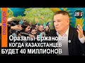 «Невидимая рука рынка» оставила народ у разбитого корыта. Оразалы ЕРЖАНОВ: Как возродить экономику