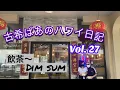 Vol 27 Dim Sum Yung Yee Kee Dim Sum