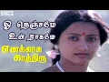 Download Lagu Oh Nenjame - Enakkaga Kaathiru | S.Janaki, Dheepan Chakravarthy, Ilayaraja Tamil super hit