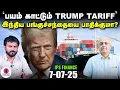 Download Lagu IPO week : குவியும் IPO-க்கள்,முதலீட்டாளர்கள் என்ன பண்ணனும் | IPS Finance |IPS finance - 254