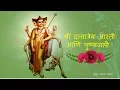 Download Lagu Datta Aarti \u0026 Pushpanjali with lyrics