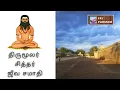 Lagu திருமூலர் சித்தர் ஜீவ சமாதி. - திருவாவடுதுறை திருக்கோயில்