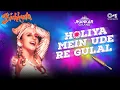 Lagu #Holi - Holiya Mein Ude Re Gulal | Ila Arun | Holi Song | Holi Special Song | Evergreen Holi Song