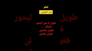 ستعشق البحر الطويل بعد سماعك لألحانه 