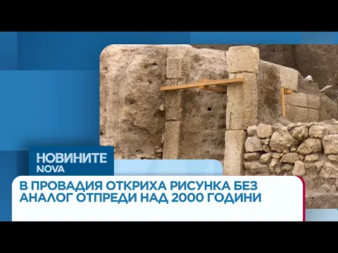 Сензационно археологическо откритие в Провадия: Древни стенописи и тайните на тракийския елит