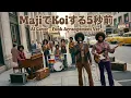 【AIカバー】MajiでKoiする5秒前 - 広末涼子 (City Funk Arrange Ver.)