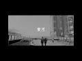 ふみの - 東京