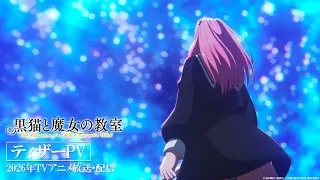 YouTube影片, 內容是黑貓與魔女的教室 的 前導影片