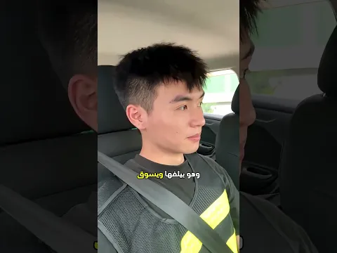 حيلة الأب عشان يمنع ابنه من السواقة بسرعة 😮