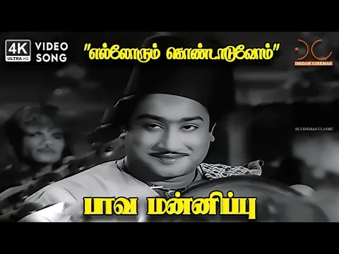 Ellorum Kondaduvom - YouTube