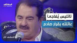الفنان التركي تاتليس يفاجئ عائلته بقرار صادم   المشهد تاغ دندنها