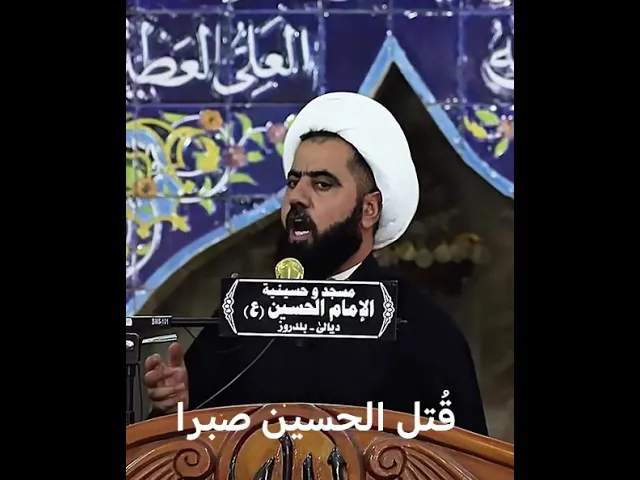 ⁣السر الثالث لخلود الثورة الحسينية