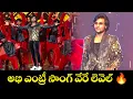 Download Lagu అభి ఎంట్రీ సాంగ్ వేరా లెవెల్ 🔥⚡🔥 | Abhi Master  Dance Performance | Dhee 20 | ETV