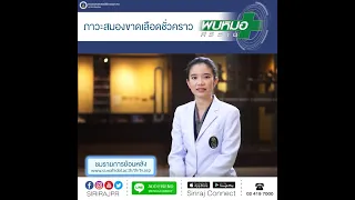 ทำไมภาวะสมองขาดเลือดชั่วคราวถึงควรพบแพทย์ทันทีแม้อาการจะหายไป