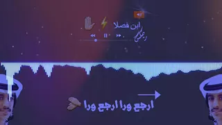 ارجع ورا ارجع ورا ريمكس دندنها