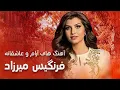 Download Lagu A Collection Of Attractive and Spectacular Songs by Farangis Mirzad | عاشقانه های فرنگیس میرزاد