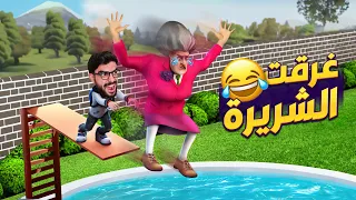 المدرسة الشريرة تتحداني Scary Teacher 