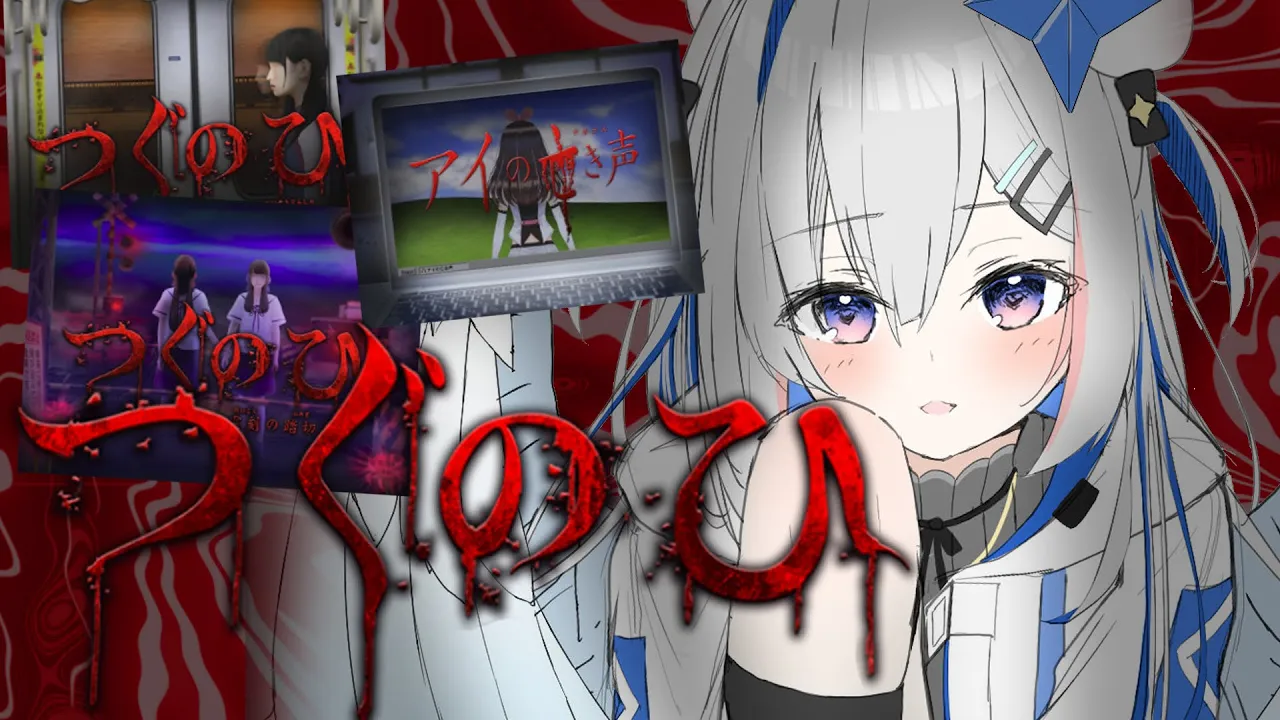 【つぐのひ】初見３連続！！電車と新作とキズナアイさん・・・？【天音かなた/ホロライブ】