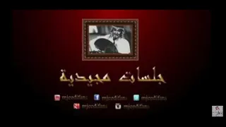 عبدالمجيد عبدالله   كفكف   جلسات مجيدية دندنها
