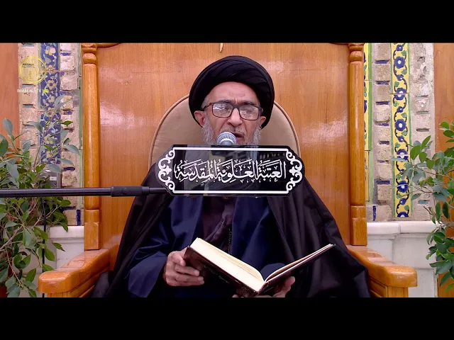 السيد حسين الكربلائي | محاضرات في نهج البلاغة (259)