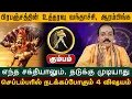 Download Lagu கும்பம் | நடக்கப்போகும் 4 விஷயம் |  செப்டம்பர் மாத ராசிபலன்கள் 2025  September Madham Rasi Plan 2025
