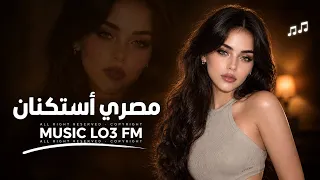 اغاني مصريه          ده انت كل حياتك جرح   اديتك عمري كله معاك   مطلوبه اكثر شيء دندنها