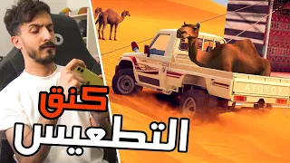 لعبة كنق التطعيس مقاومات ردميات تطعيس عالم مفتوح 