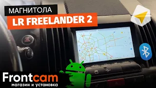 Магнитола 2idn Land Rover Freelander 2 на ANDROID