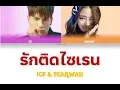 Download Lagu [THAI/ROM/ENG] ไอซ์ พาริส\u0026แพรวา ณิชาภัทร - รักติดไซเรน(My Ambulance) [LYRICS]