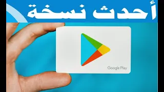 تنزيل متجر Play للموبايل سامسونج برابط مباشر مجانا تنزيل متجر التطبيقات 