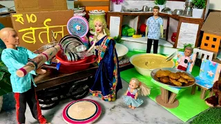 Barbie Routine in Indian village|gudiya wala Epi-286|Barbie barbie|barbie ki kahani