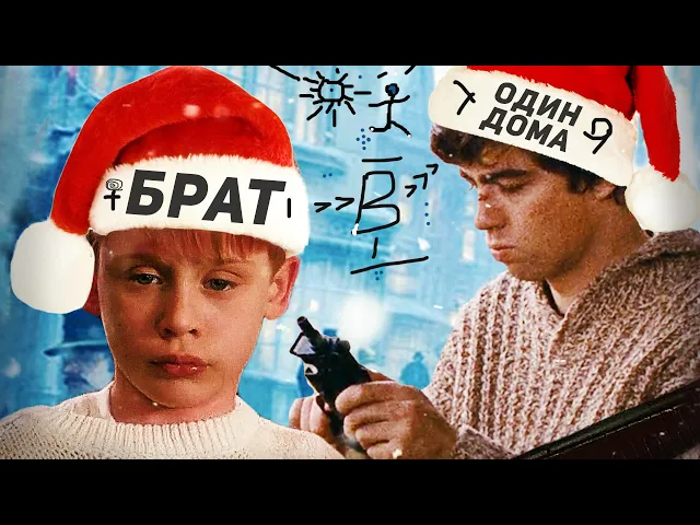 Сергей Бодров в фильме Один дома!
