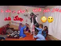 Download Lagu بخاطر عروسی فاطمه خواهر در خانه ما جنگ شد وای خدا واقعا ترسیدم 