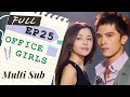 Download Lagu 【Final】Office Girls | EP25 | ENG SUB | 小資女孩向前衝 | Taiwanese Drama | Studio886 | ChineseDrama