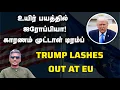 Download Lagu ஐரோப்பியாவை கைவிட்ட அமெரிக்கா - நொறுக்க நெருங்கும் ரஷ்யா | Major Madhan Kumar
