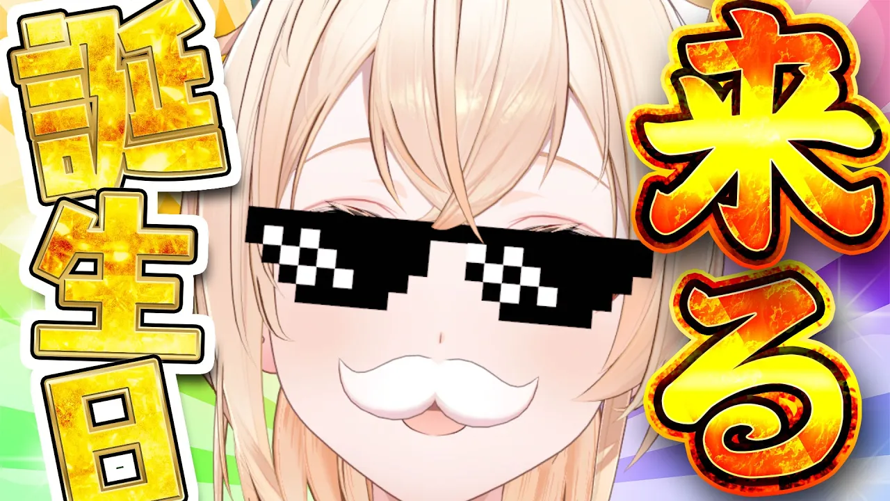 お誕生日・・・くるｯ！！！in2026【風真いろは/ホロライブ】