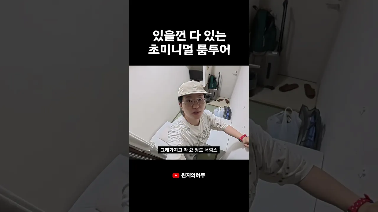 도쿄 초미니멀 호텔 리뷰