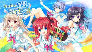 かけぬけ★青春スパーキング！　ＯＰムービー