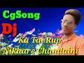Download Lagu ka tai rup nikhare chandaini dj remix=CgSong chehra hira sahi jhill milava teDj=Tapori=mix