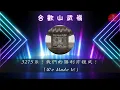 Must-listen for cycling to the summit of Wuling! 🚴‍♂️ Epic rock theme song "Supreme Willpower" | ...