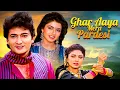 Lagu GHAR AAYA MERA PARDESI (1993) | Superhit Hindi Movie | Avinash Wadhawan, Varsha Usgaonkar